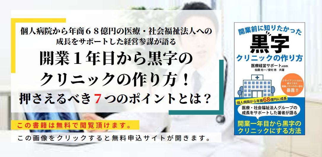 医業経営のポイント こんにちは！産業衛生サポート 広報担当です。 本日は、健康